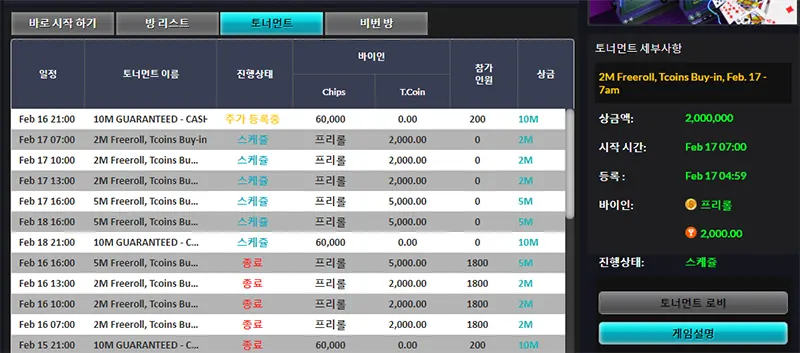 IDN포커 토너먼스 안내