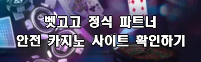 벳고고 인증업체 바로가기